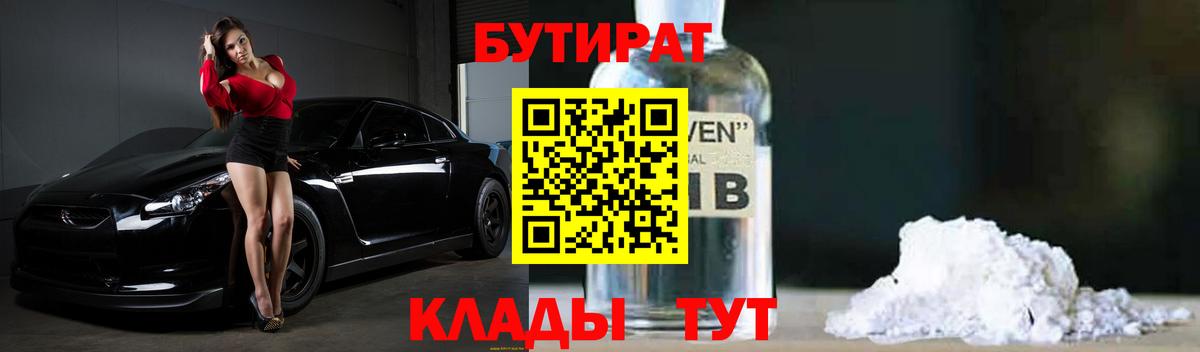 Бутират бутик  Вход с VPN  Строитель 