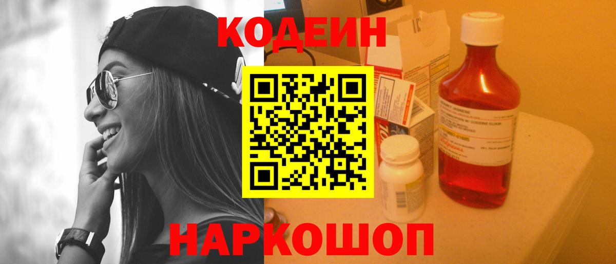 Кодеин напиток Lean (лин) Строитель