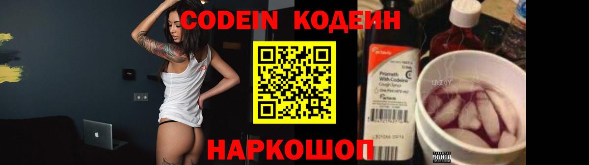 Codein напиток Lean (лин)  Вход с VPN  Строитель  Codein напиток Lean (лин) 