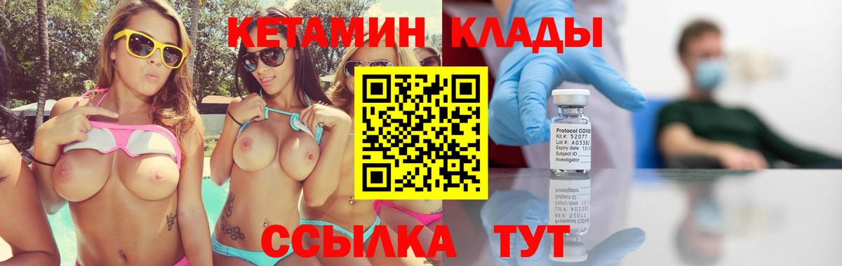 Кетамин VHQ  Вход с VPN  Строитель 
