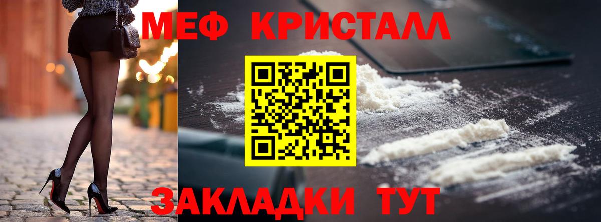 МЕФ кристаллы Строитель