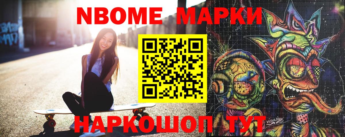 Марки NBOMe 1,5мг Строитель